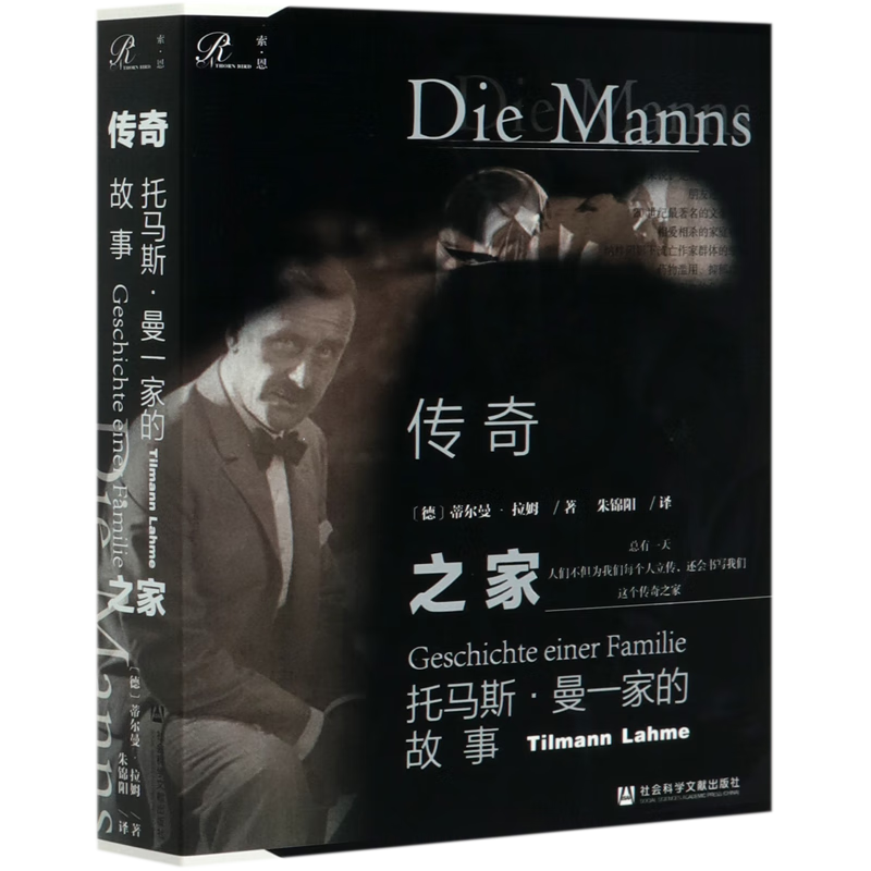 传奇之家(托马斯·曼一家的故事)