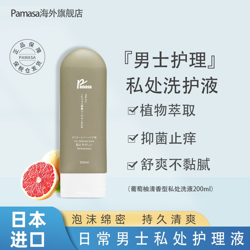 Pamasa:私密护理品牌不容错过