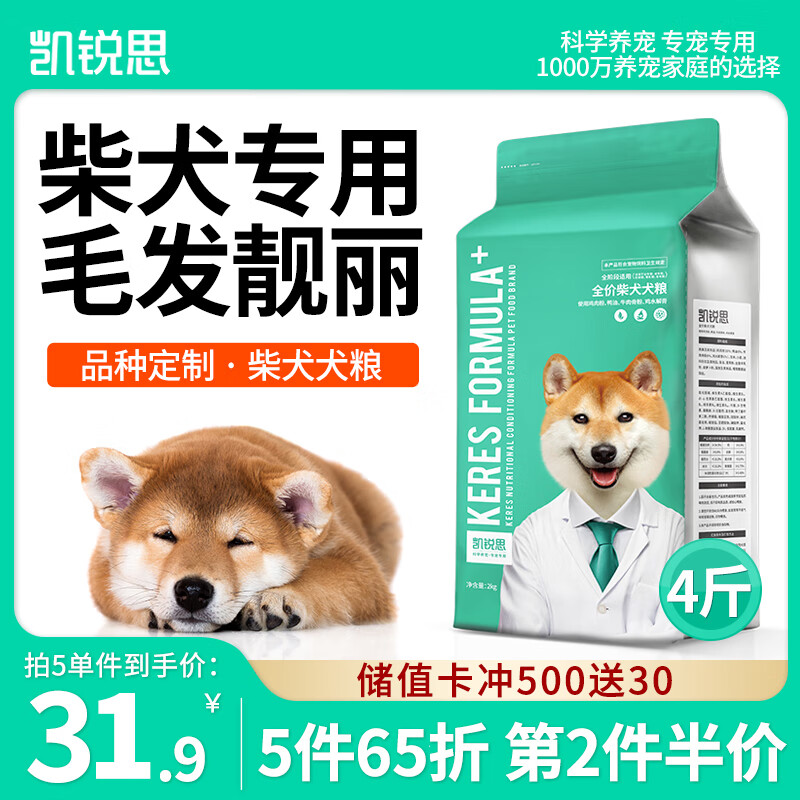 凯锐思 日本柴犬狗粮专用秋田犬狗粮幼犬成犬专用粮 2kg