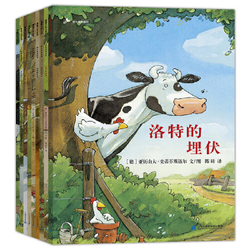奶牛洛特系列(平装9本)