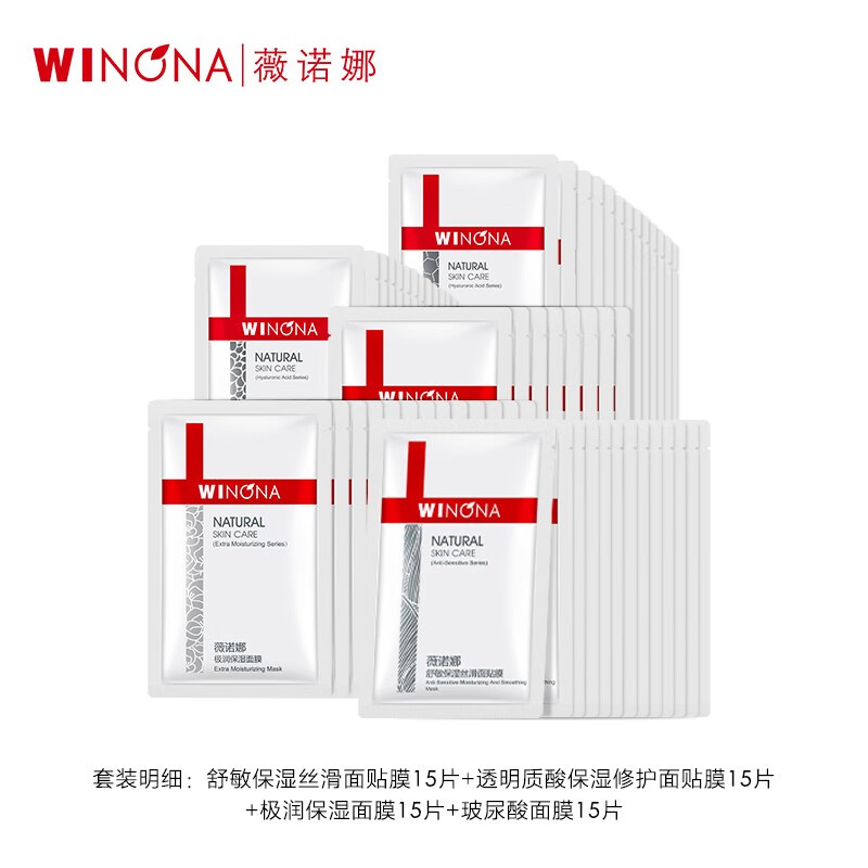 薇诺娜（WINONA） 薇诺娜面膜组合舒缓保湿补水锁水深润修护敏感肌护肤品 60片