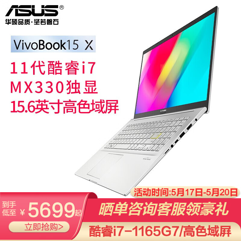 华硕（ASUS）VivoBook15x 酷睿十一代i7高色域笔记本电脑学习商务办公窄边框轻薄本 金属银丨i7-1165G7丨MX330 高色域 定制三：16G/512G高速固态+1T机械