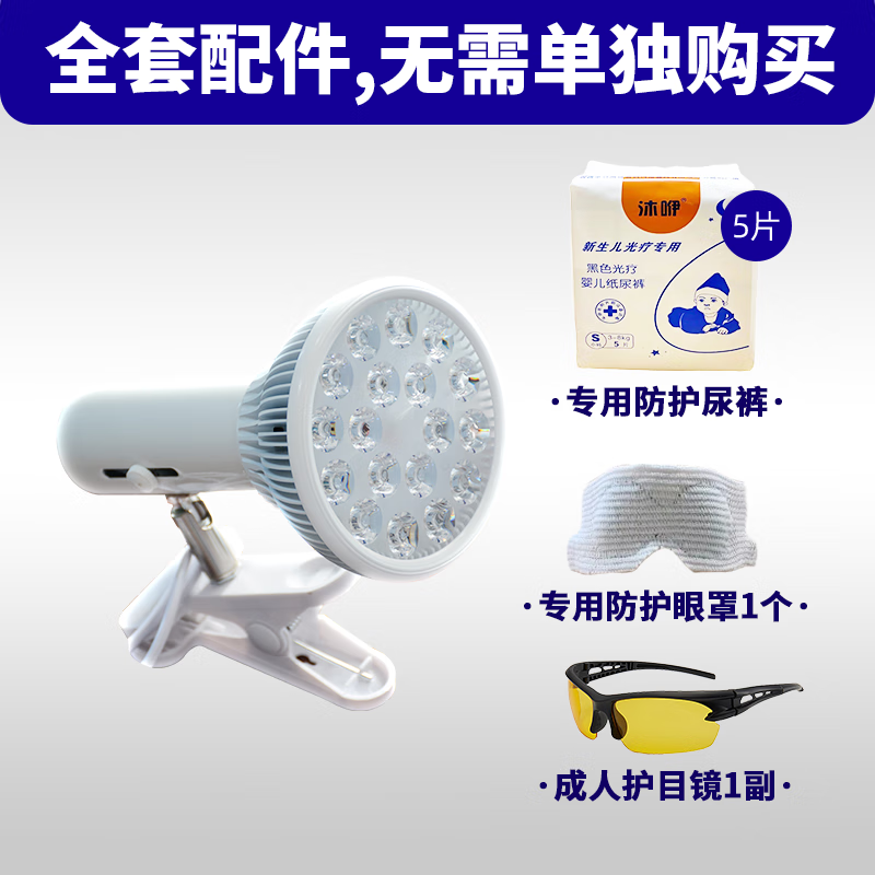 蓝中蓝蓝光黄疸灯新生儿蓝光灯黄疸蓝光箱机仪器毯婴儿宝宝家用烤照黄疸 蓝光灯+随赠价值60元配件礼包-特价促销