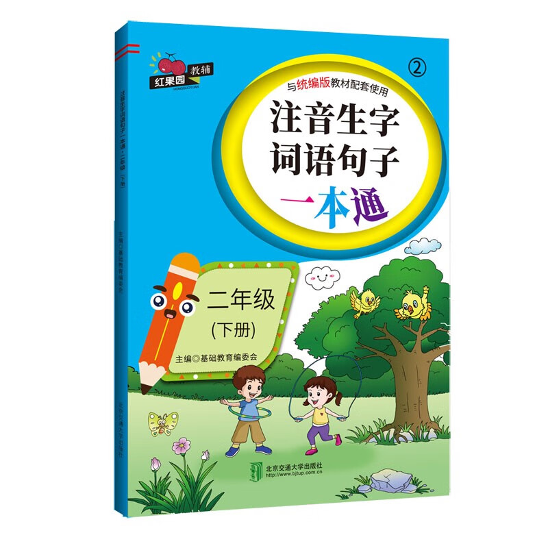 注音生字词语句子一本通·二年级（下册）