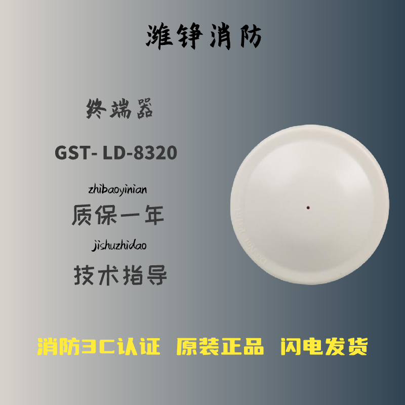 上柴东康海湾终端器gst- ld-8320