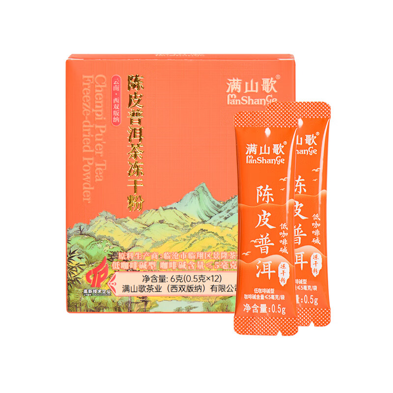 满山歌满山歌冻干茶粉冷萃普洱茶冷热双泡红茶速溶白茶即溶便携冷泡茶 1盒*12袋