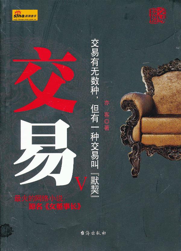 交易V