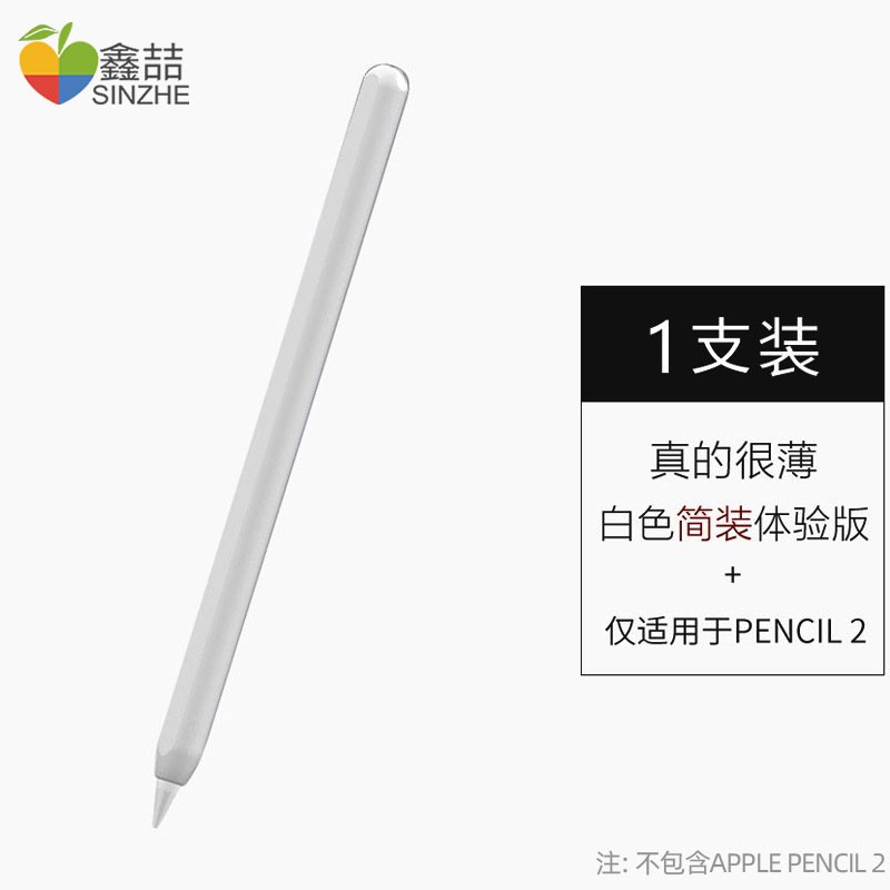 apple pencil二代笔套保护套ipad苹果笔超薄防滑硅胶全包笔帽可磁吸c