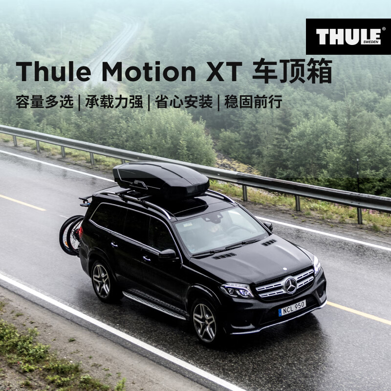 拓乐Thule Motion XT 多容量低风阻车顶箱 Thule Motion XT L亮黑色