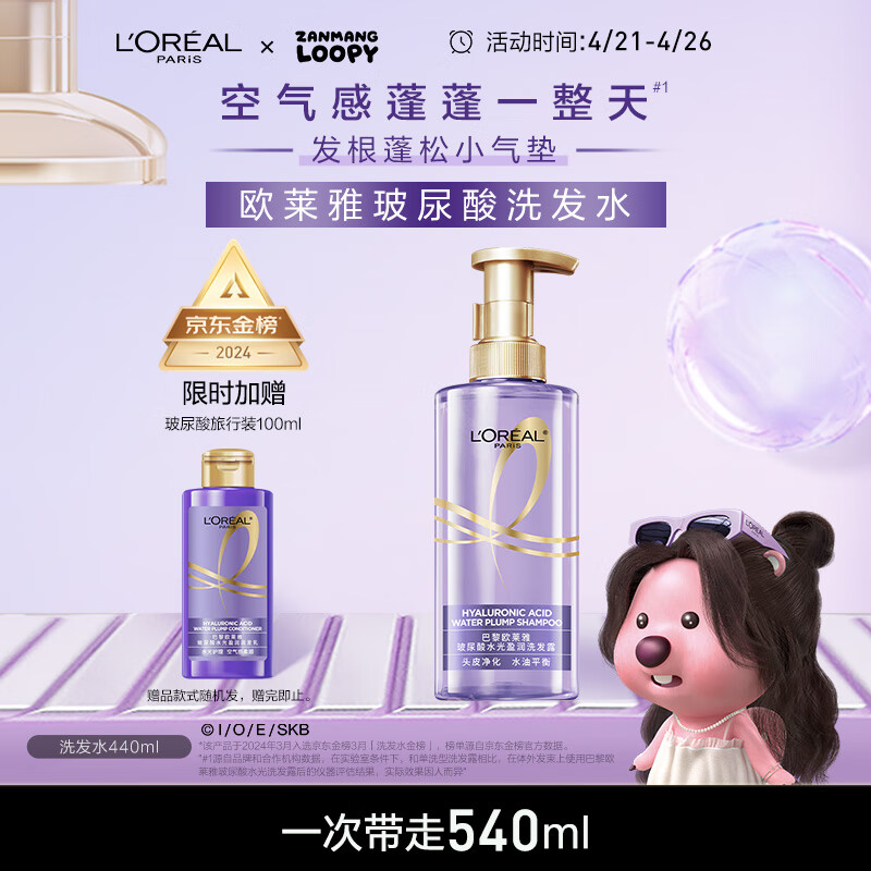 欧莱雅紫安瓶玻尿酸洗发水清爽控油蓬松洗发露女士440ml