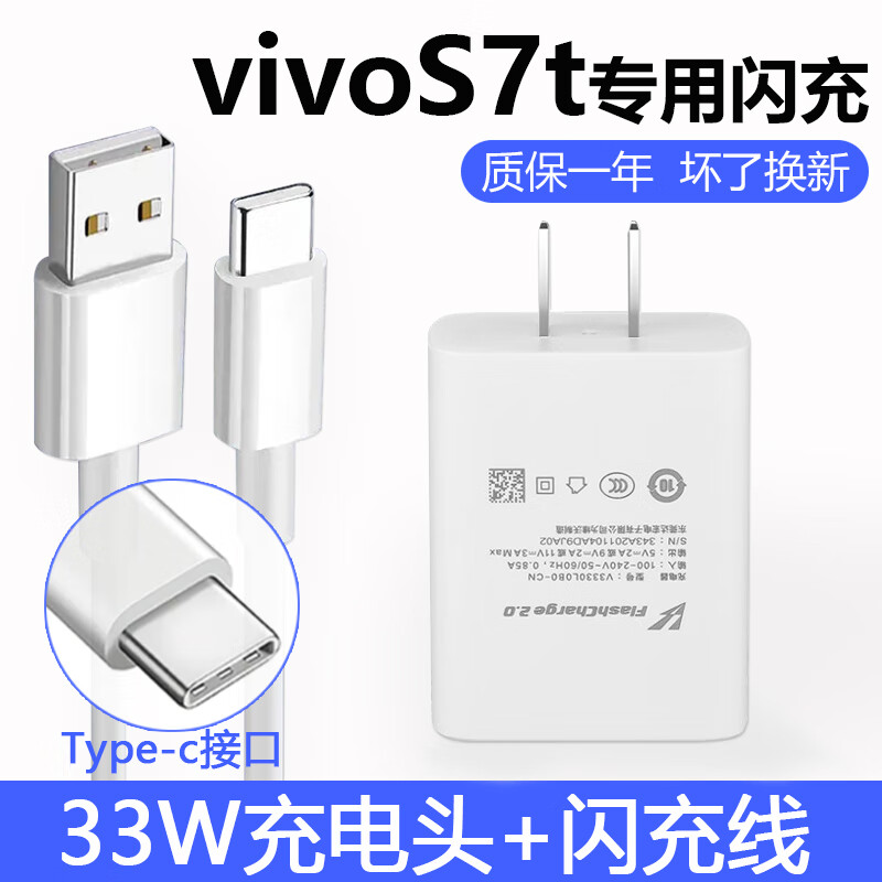 适配vivos7t原装充电器头33w瓦s7t双引擎闪充数据线vivos7t快充线 s7t