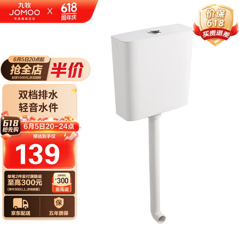 九牧 JOMOO卫生间家用水箱厕所配件节水大冲力按键双档速冲95027-01-3