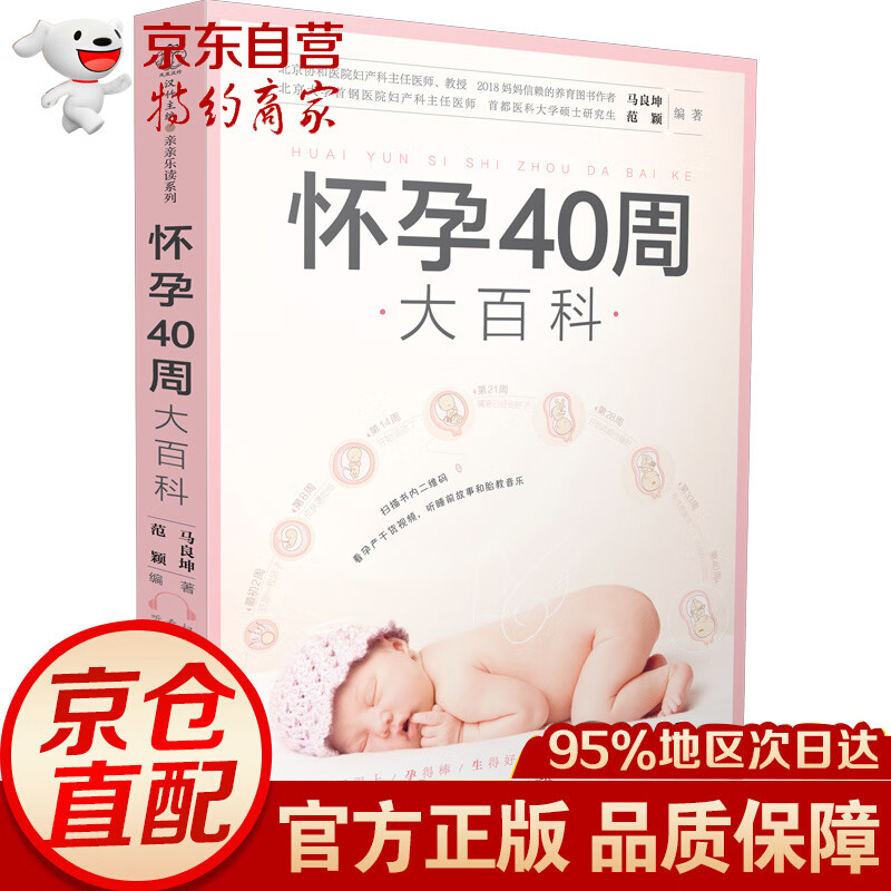 无货怀孕40周大百科（汉竹）