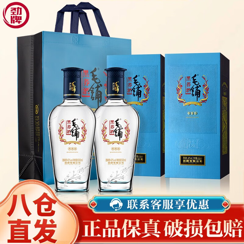 劲牌毛铺黑荞酒 苦荞 42度 露酒 送礼佳品 500ML*2瓶怎么看?