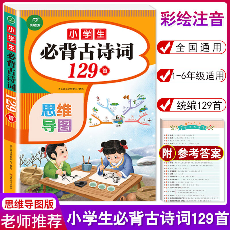 小学生必背古诗词129首小学常备古诗文大