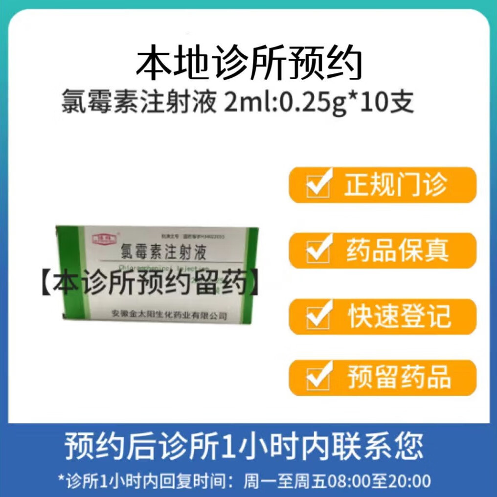 [付款后联系客服]强身 氯霉素注射液 2ml:0.