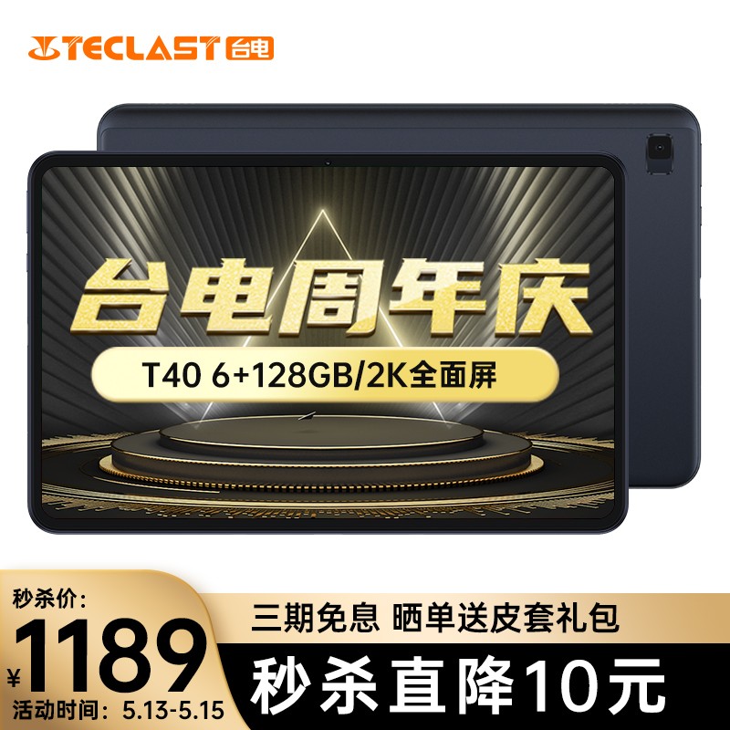 台电（TECLAST）T40安卓平板电脑6+128GB通T618八核10.4英寸网课学习影音娱乐 标配