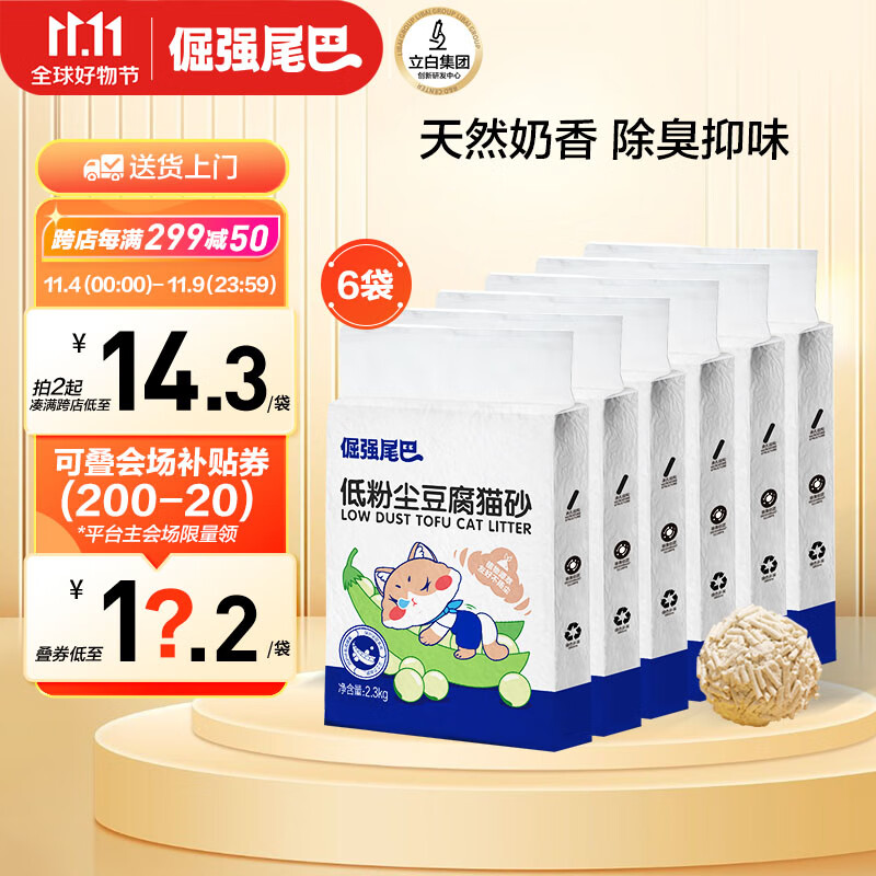 倔强的尾巴 原味豆腐猫砂无尘除臭速吸水高结团 低敏猫用品奶香味2.3kg*6袋使用感如何?