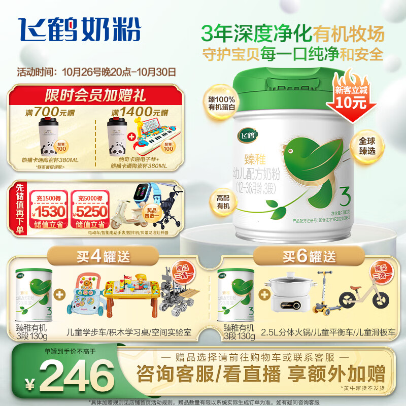 飞鹤臻稚有机 幼儿配方奶粉 3段(1-3岁适用) 700克 有机生牛乳使用感如何?