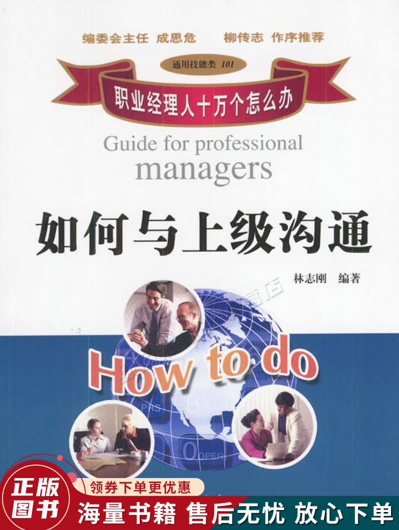 如何与上级沟通