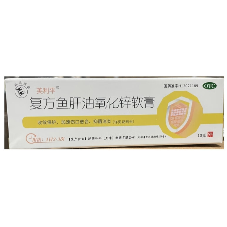 [双燕牌] 复方鱼肝油氧化锌软膏 10g/盒