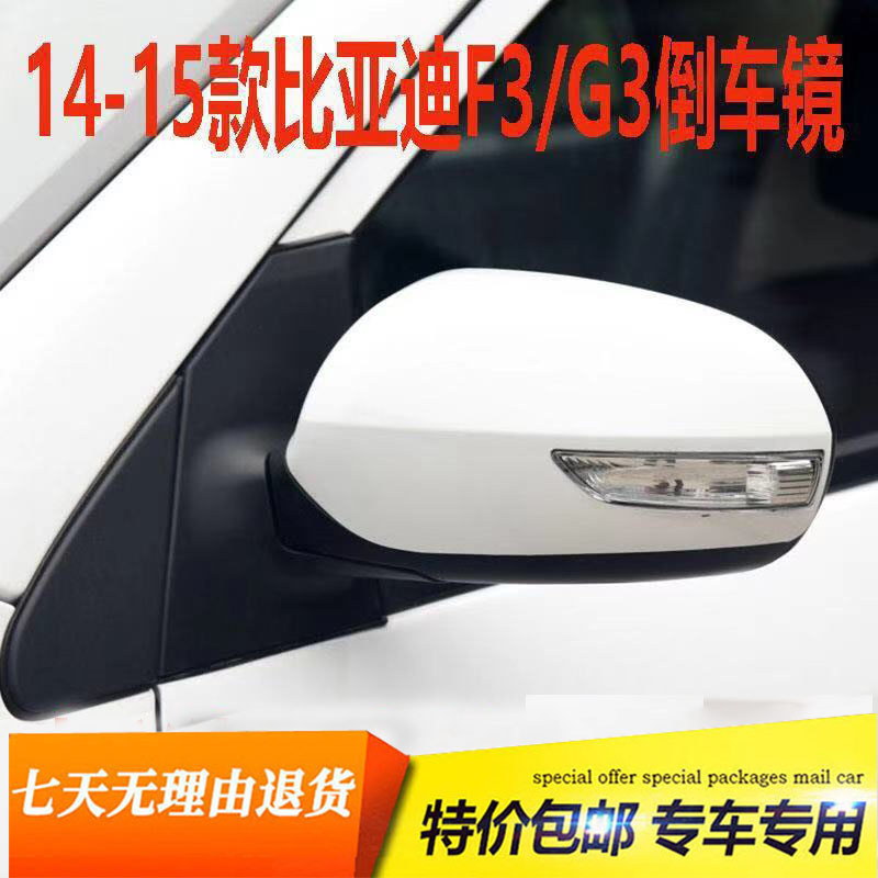 晟鲸  适用于14-15款比亚迪F3倒车镜G3反光镜新款F3G3R左右后视镜总成 白色【左】5线高性价比高么？