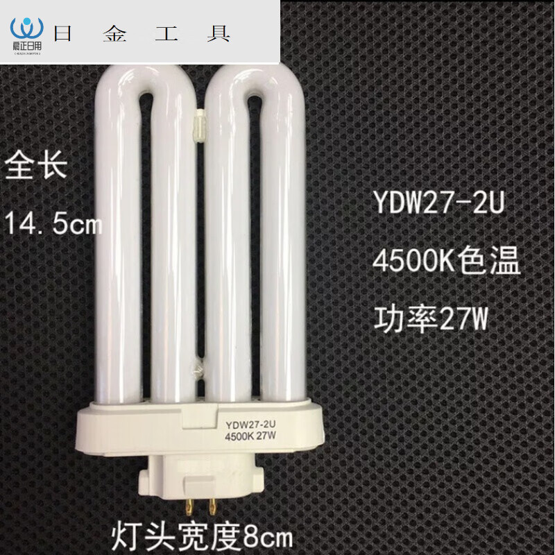 DW2U單H13W15W18W27W方四針4500K5000K臺燈燈管鉅惠 A.通用 D.通用型號27W 2U總長15厘米