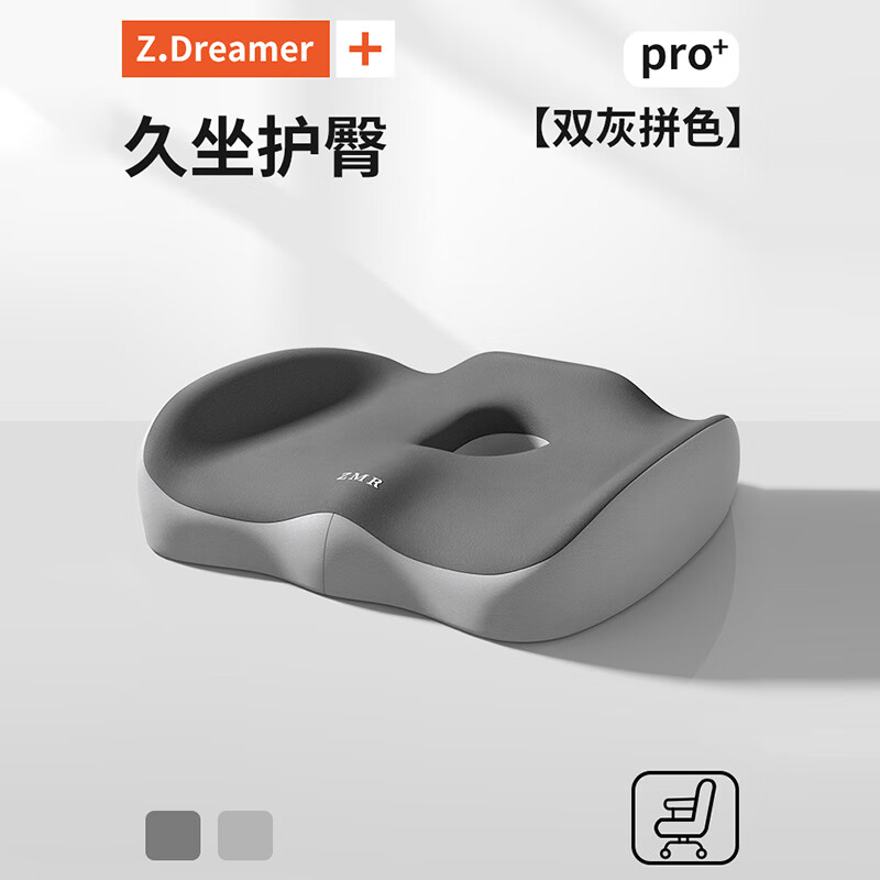知梦人痔疮垫坐垫办公室久坐工位专用神器椅垫尾椎减压屁股垫防痔疮座垫 （中空透气-舒适坐姿）双灰拼色