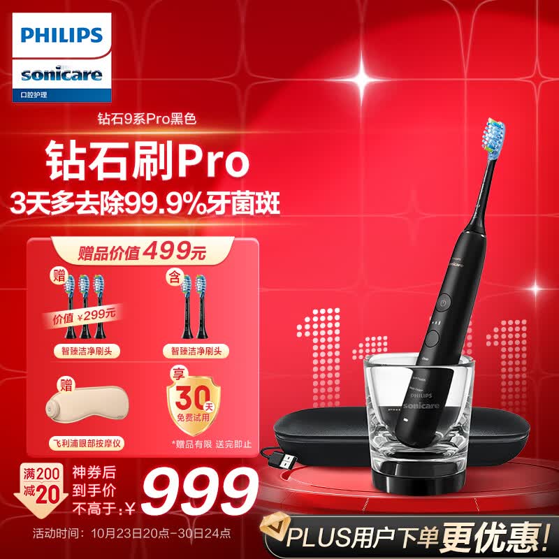 飞利浦（PHILIPS）电动牙刷成人情侣款 礼物  蓝牙APP 含2支刷头+充电玻璃杯 钻石9系Pro 黑色怎么看?