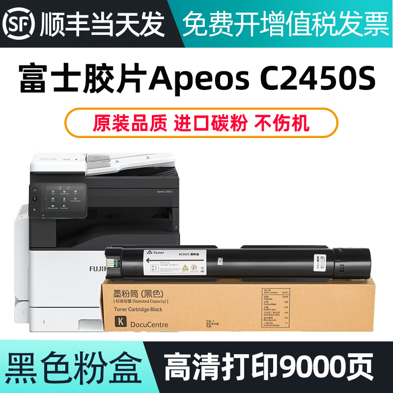 碧彩富士胶片Apeos C2450S粉盒彩色复印机墨粉盒碳粉墨盒C2450S打印机硒鼓 【9000页】C2450S黑色标准容量粉盒