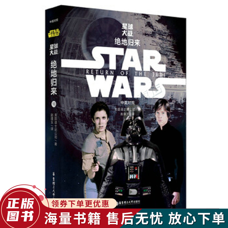 star wars 星球大战6:绝地归来中英对照版