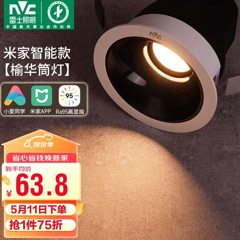雷士（NVC）LED筒灯家用客厅天花嵌入式防眩孔灯7瓦智能无极调光【榆华】Ra95