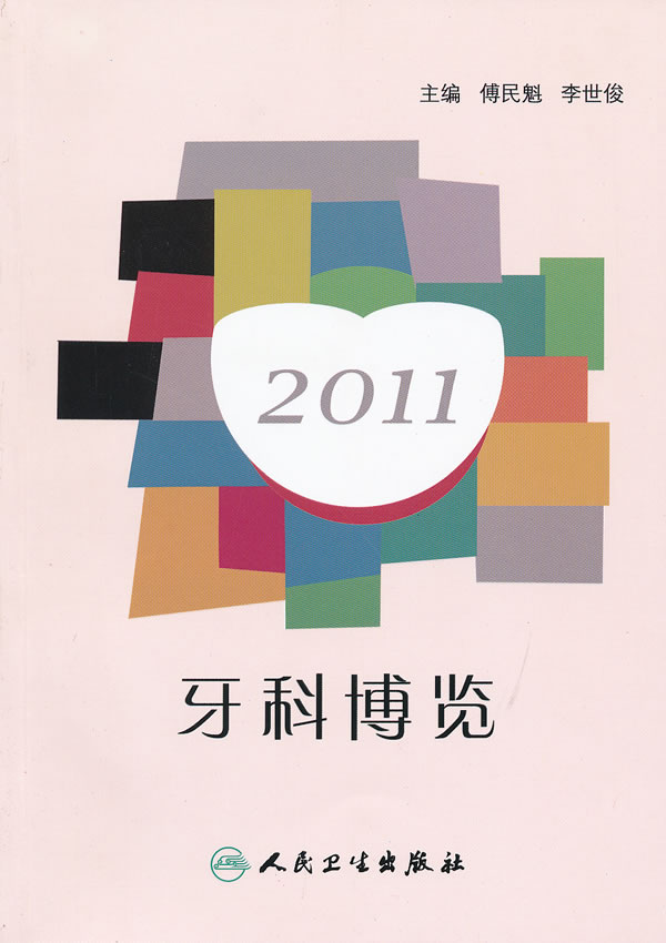 2011牙科博览