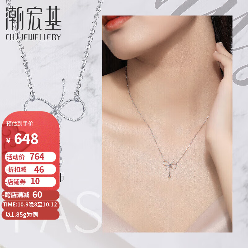 潮宏基PT950铂金项链女士计价 蝴蝶结 XQP40000363 约1.85g怎么样,好用不?
