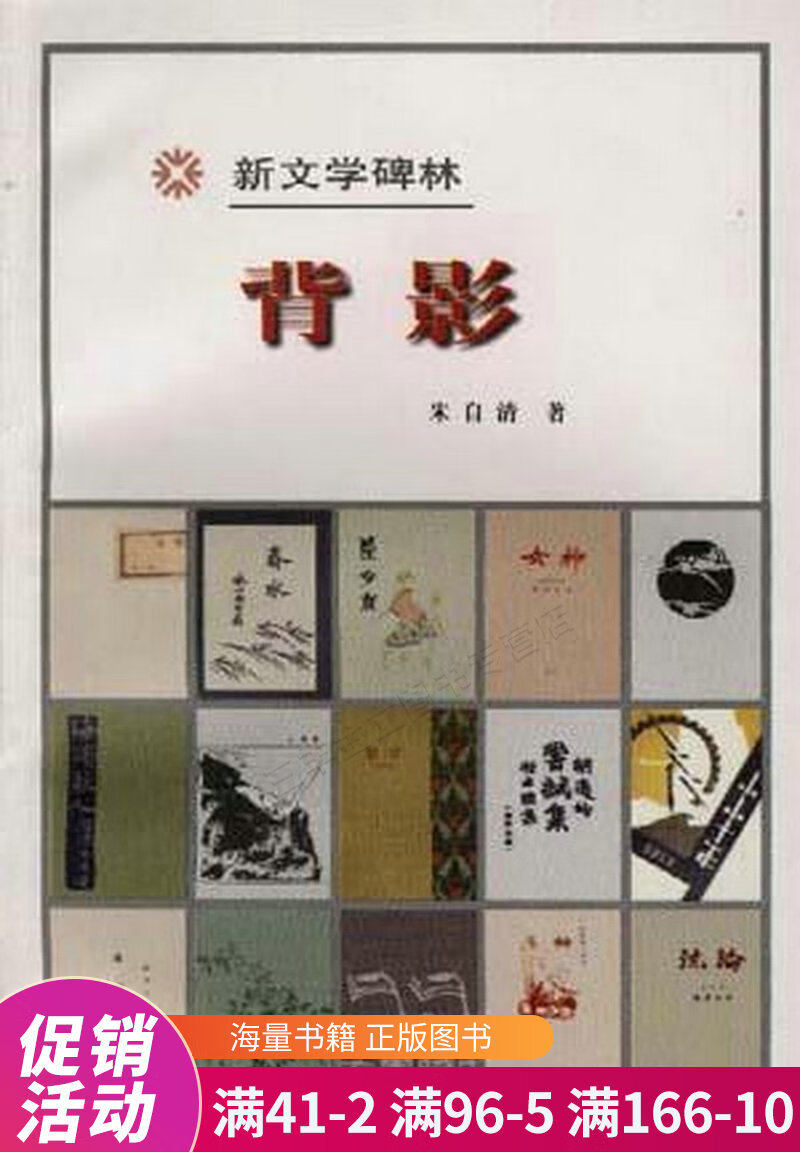 背影