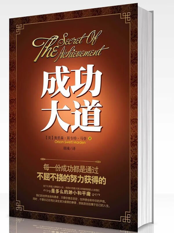 成功大道让你拥有伟人的气质与品格9787209069038