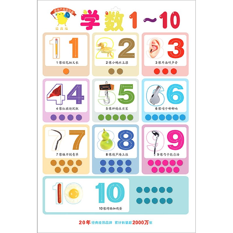 学数1-10学数1-100(经典版)/金葫芦双面挂