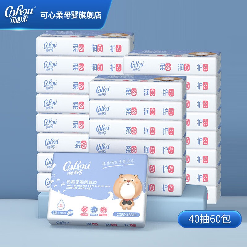可心柔（COROU）婴儿抽纸云柔巾乳霜纸新生儿母婴适用便携装小包3层 3层 40抽 60包