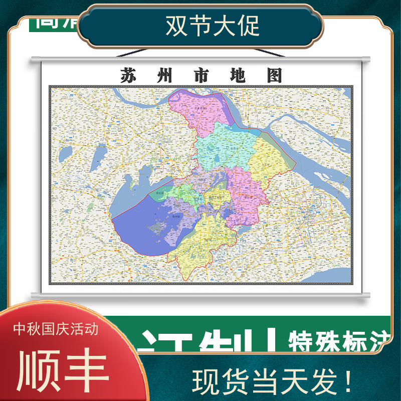 【官方正版】苏州市地图1.