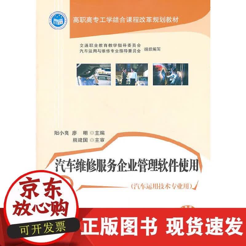 【正版现货】汽车维修服务企业管理软件使用