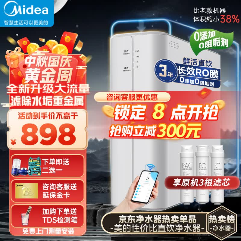 美的（Midea）净水器家用直饮机净水机加热直饮一体机大水量厨下式华凌纯水机RO反渗透过滤器白豚净水器 【性价比推荐】滤除水垢重金属高性价比高么？