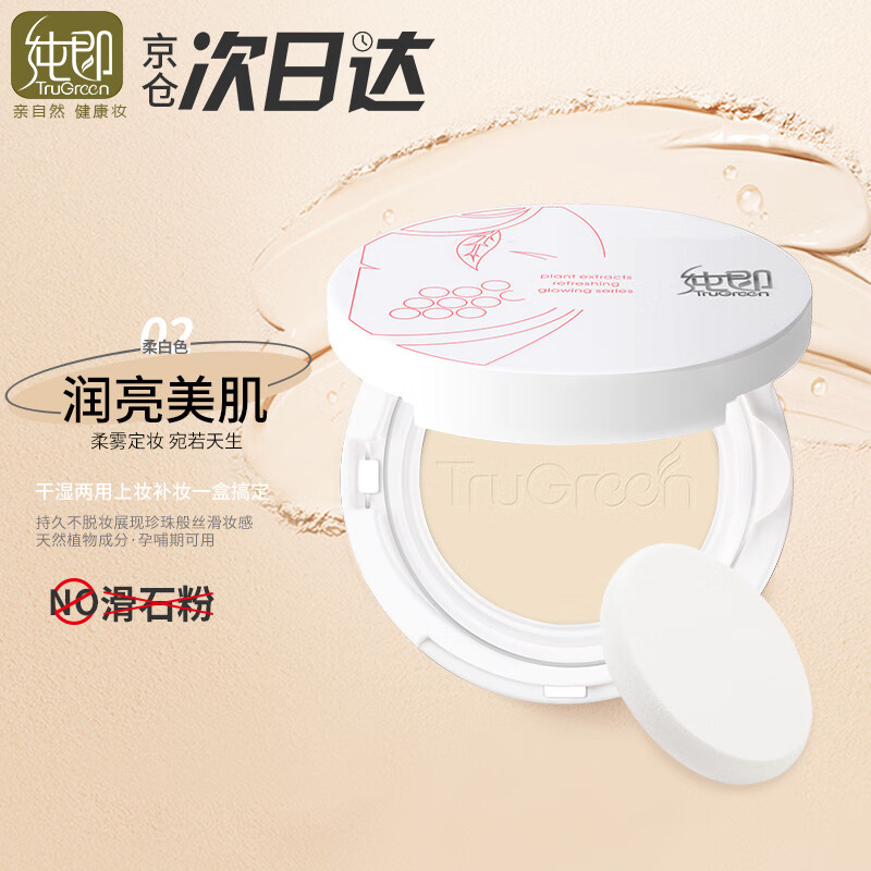 纯即品牌皙白羽柔粉饼价格走势与销量分析|粉饼历史价格价格查询App