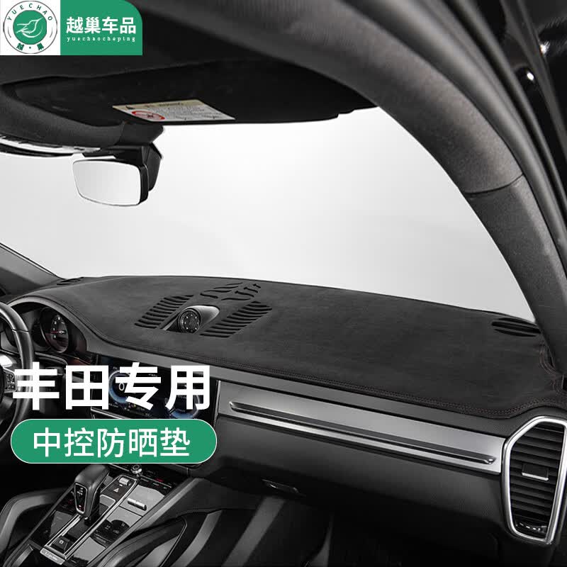 越巢丰田卡罗拉凯美瑞致炫雷凌锋兰达荣放中控台防晒垫仪表台避光垫怎么样,好用不?