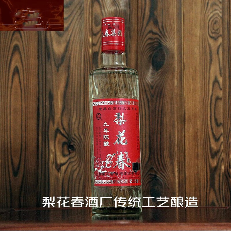 梨花春红标梨花春老酒2007年出厂陈酿酒山西酒朔州应县特产名酒白酒