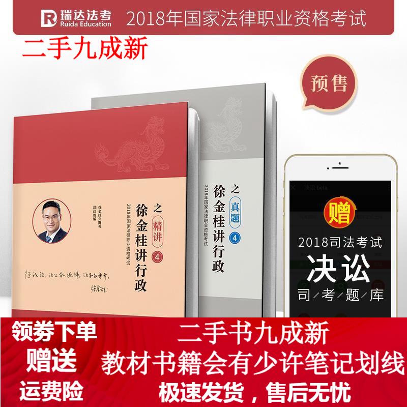 徐金桂讲行政之精讲+真题 徐金桂 978