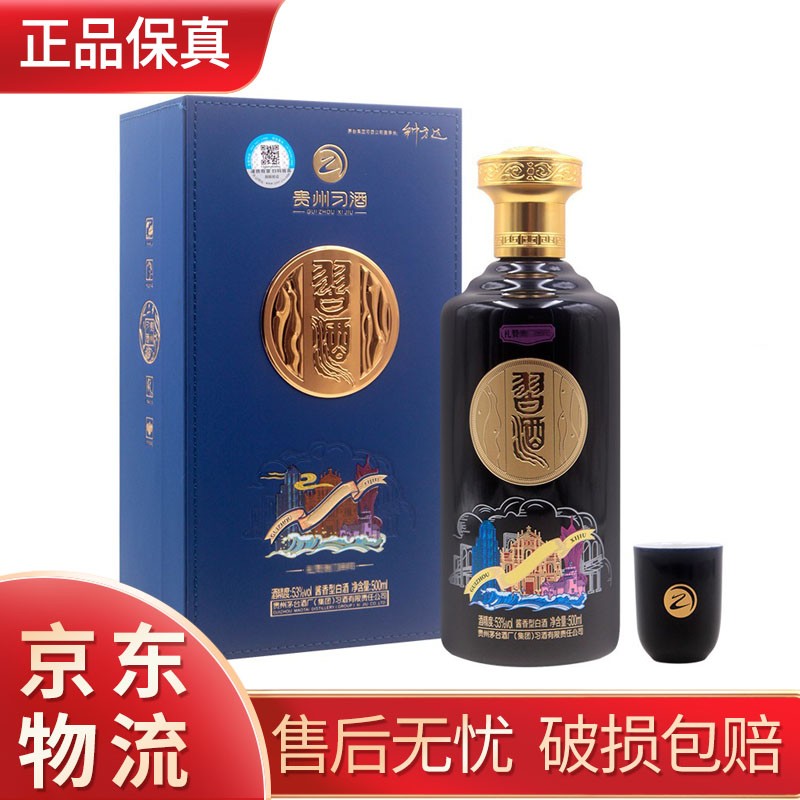 习酒53°习酒澳门纪念酒 酱香型白酒 礼盒装 53度 500ml 1瓶