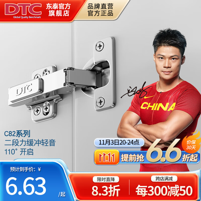 DTC 东_泰柜门铰链110度C82滑入式阻尼衣柜橱柜铰链合页五金缓冲铰 中弯(半盖)1只