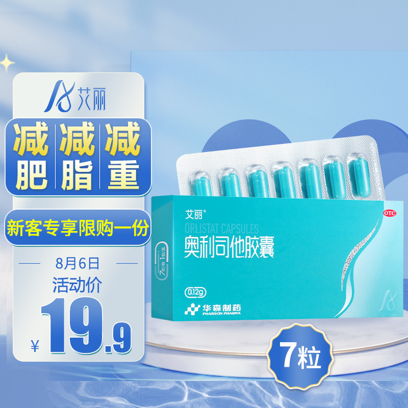 艾丽奥利司他胶囊价格走势及口碑评测