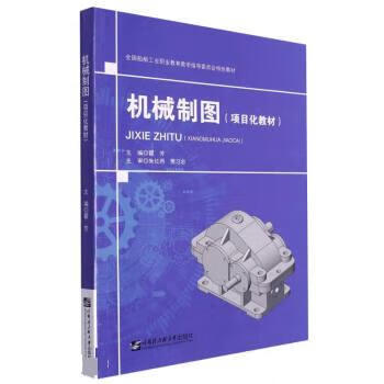 机械制图 瞿芳 978756613539