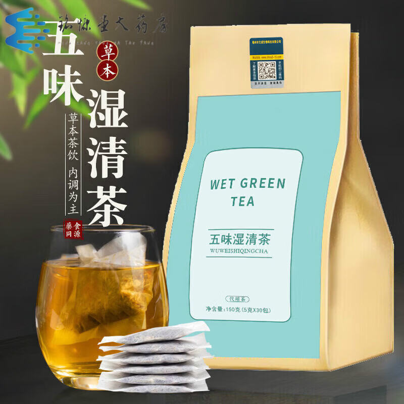 【药房直发】healsun五味湿清茶宝宝红豆薏米茶儿童山楂小孩子常用茶